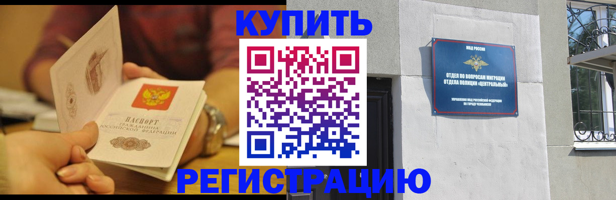 временная регистрация купить в Кодинске